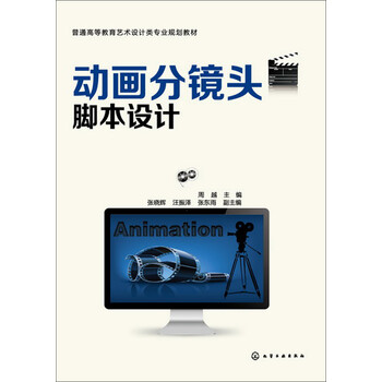 動(dòng)畫分鏡頭腳本設(shè)計(jì)