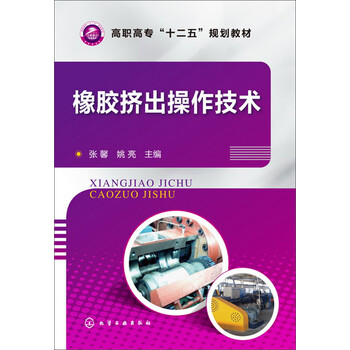橡膠