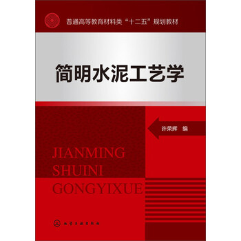 水泥工藝學(xué)