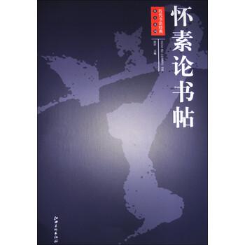 歷代書法