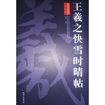 歷代書法