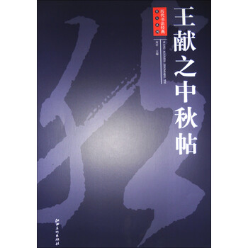 歷代書法