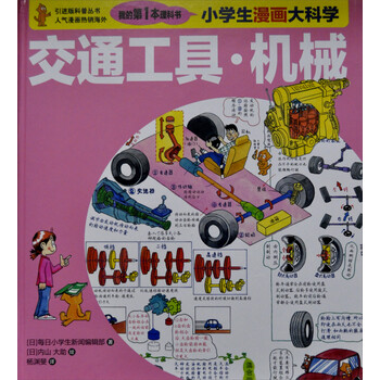 書(shū)交通工具