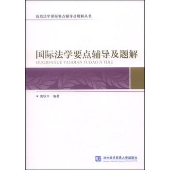 國(guó)際法學(xué)