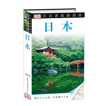 目擊者旅游指南