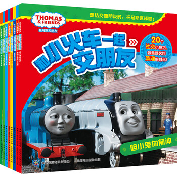 托馬斯和朋友小火車