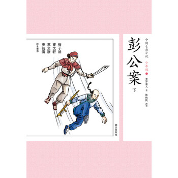 中國(guó)古典小說(shuō)