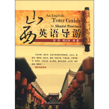 英語導(dǎo)游
