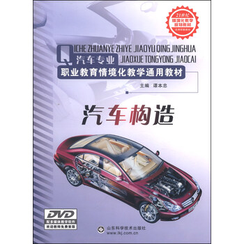 汽車構(gòu)造