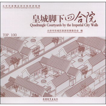 北京旅游指南
