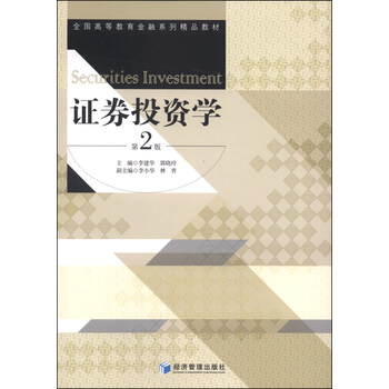 投資學(xué)