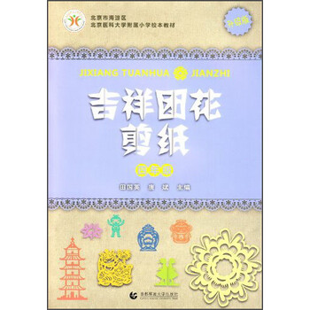 吉祥剪紙