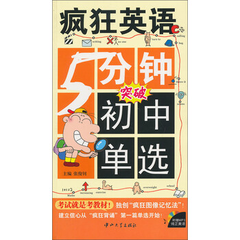 瘋狂英語