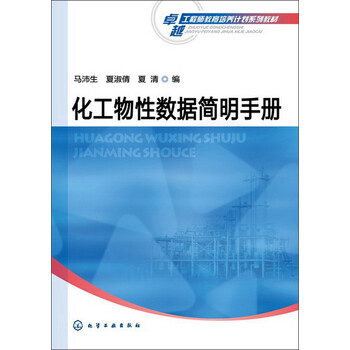 化工手冊(cè)