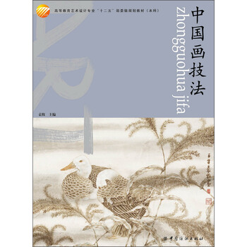 中國(guó)畫(huà)技法