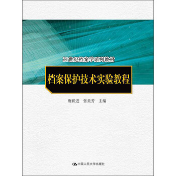檔案保護(hù)