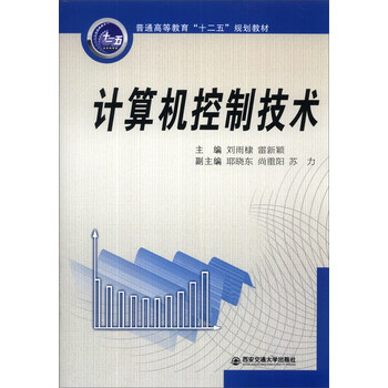 計(jì)算機(jī)控制技術(shù)