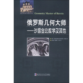 俄羅斯大師