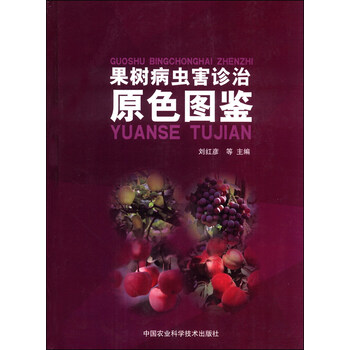 果樹病蟲害