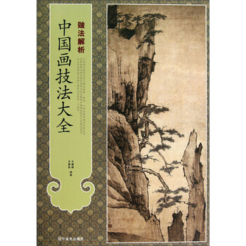 中國畫技法
