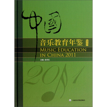 中國教育年鑒