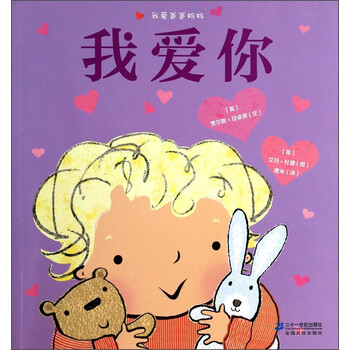 我愛爸爸媽媽