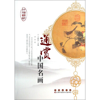 中國名畫