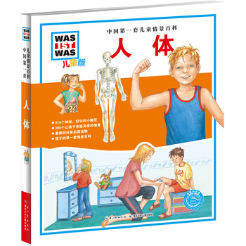 兒童人體