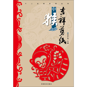 十二生肖剪紙