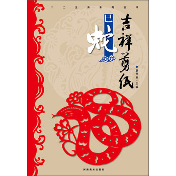 十二生肖剪紙