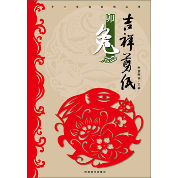 十二生肖剪紙