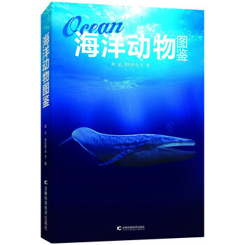 海洋動(dòng)物圖鑒