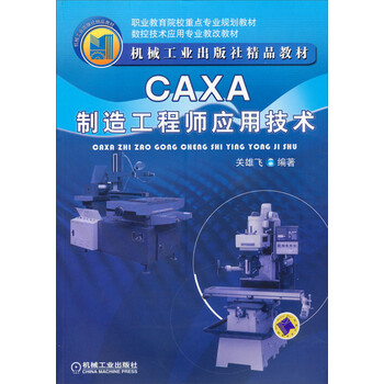 caxa制造工程師