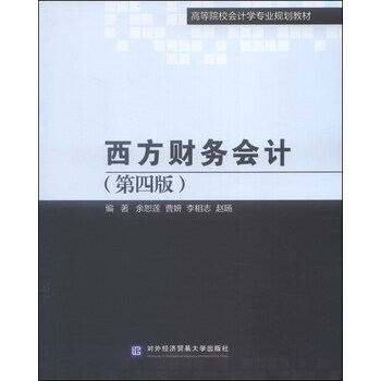 會(huì)計(jì)教材