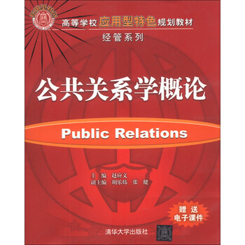 公共關(guān)系學(xué)