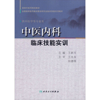 中醫(yī)臨床