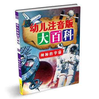 大百科宇宙