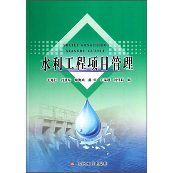 工程項目管理