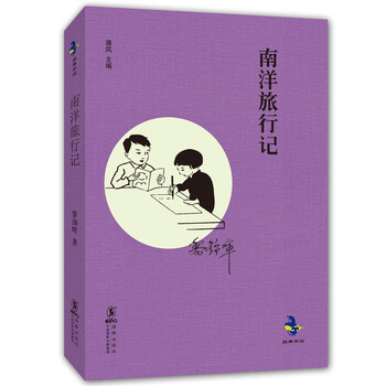 南洋