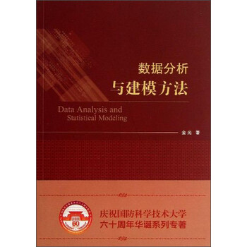 數(shù)據(jù)分析方法