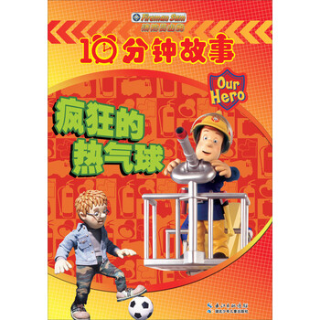 消防員山姆