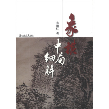 象棋中局