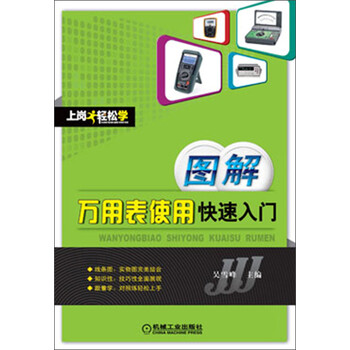 萬用表使用