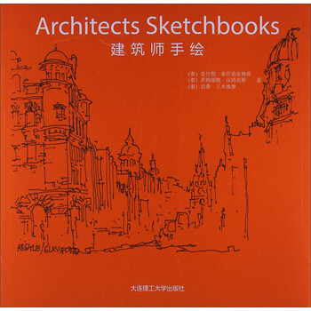 建筑手繪