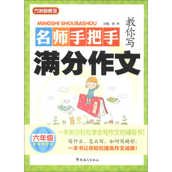 作文6年級(jí)