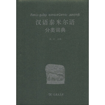 詞典漢語