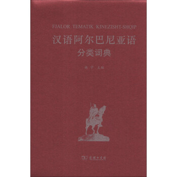 詞典漢語