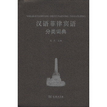 詞典漢語(yǔ)