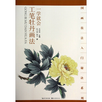 國畫牡丹