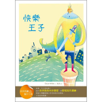 快樂王子